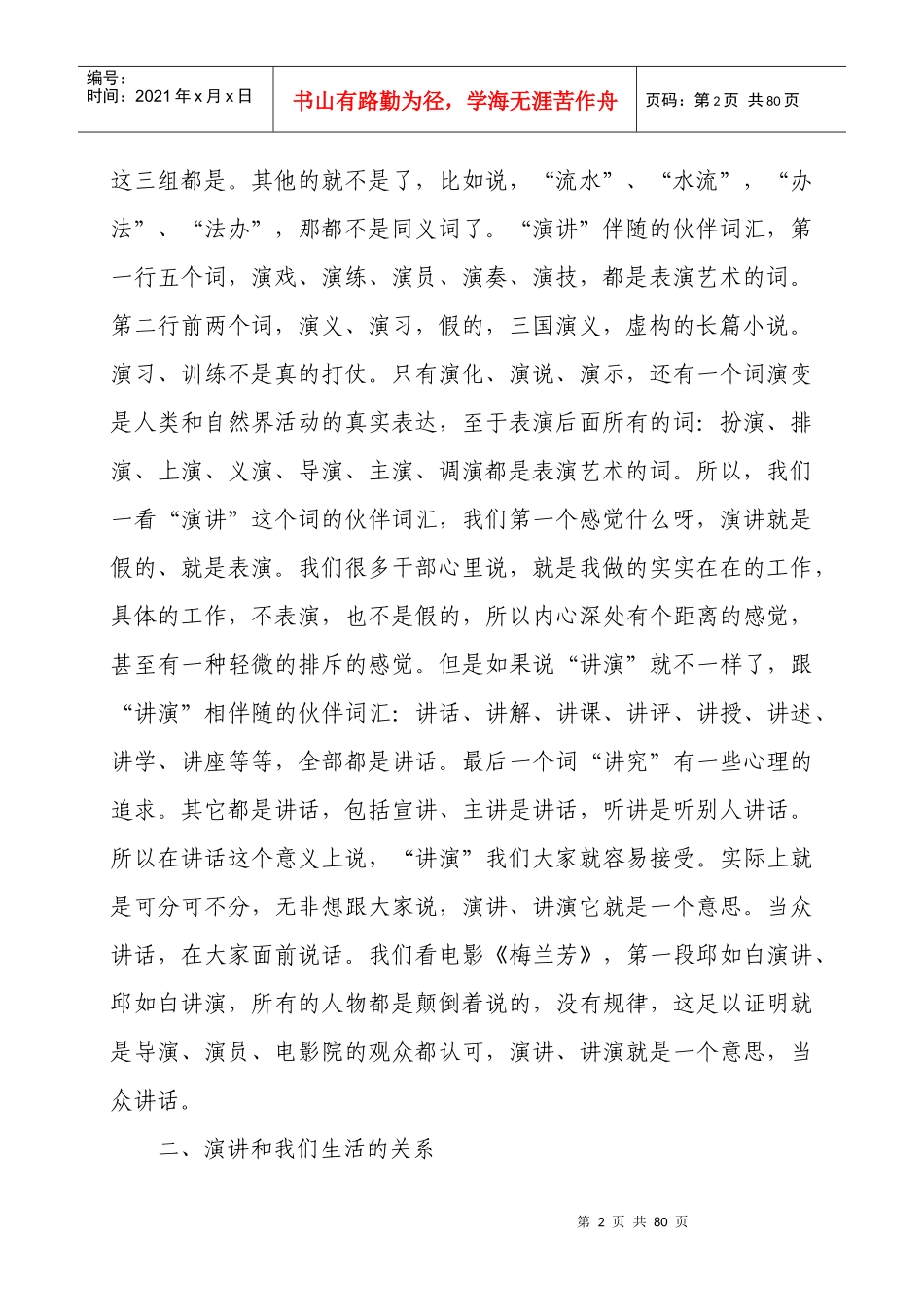 闻闸：领导者言语表达艺术_第2页
