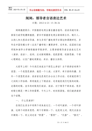 闻闸：领导者言语表达艺术