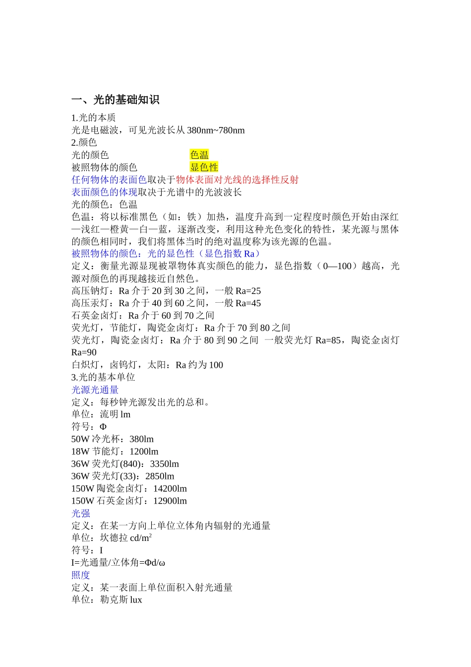 照明设计师培训课程_第3页