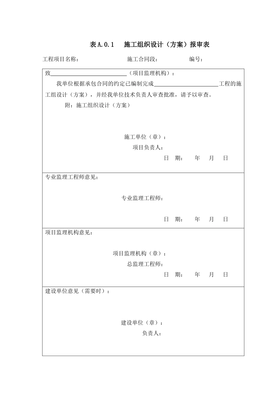铁路建设项目资料管理规程-附表样建议增加表格_第1页