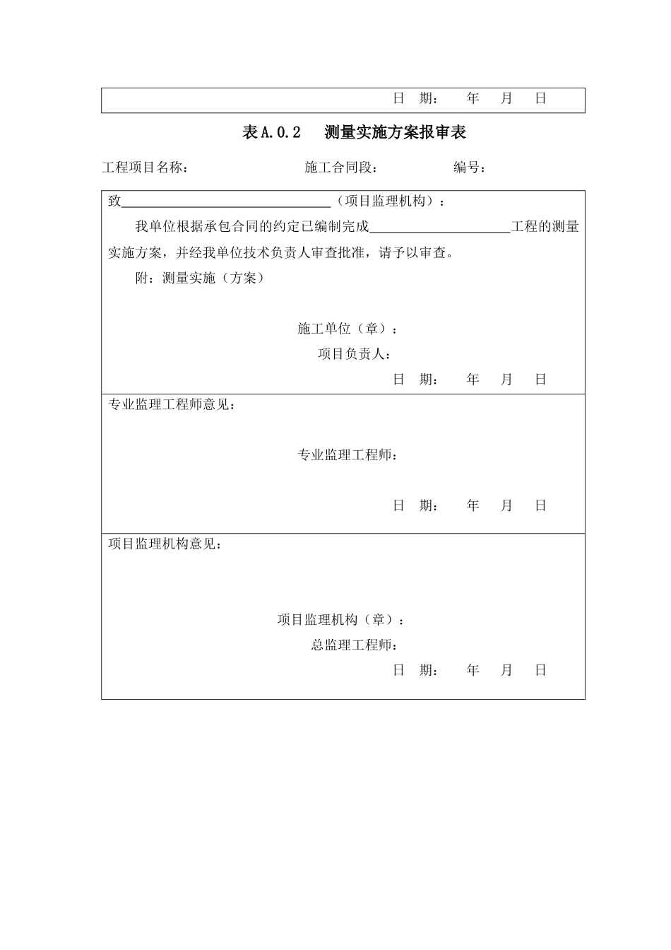 铁路建设项目资料管理规程-附表样建议增加表格_第2页