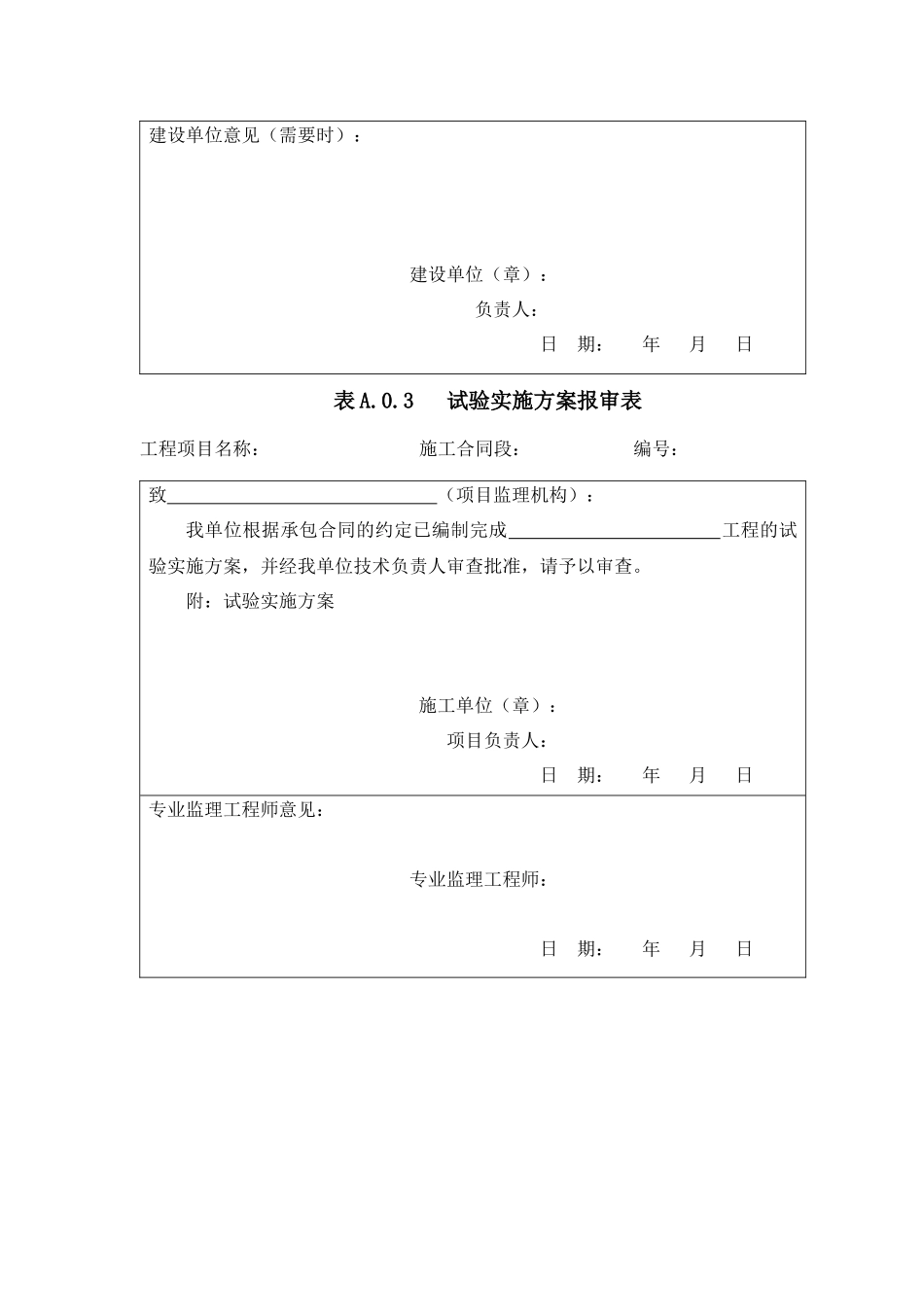 铁路建设项目资料管理规程-附表样建议增加表格_第3页