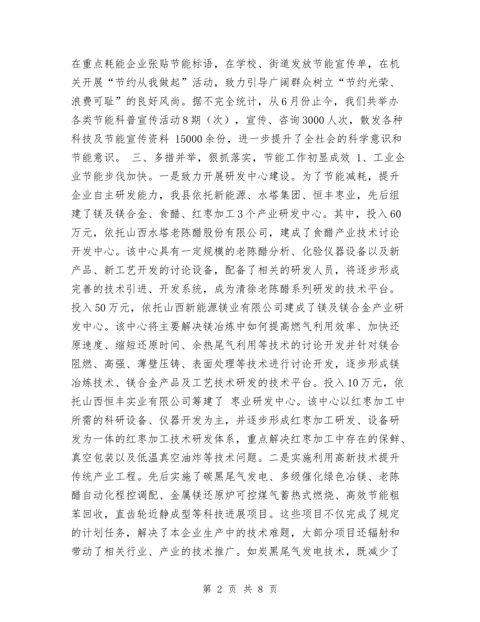 2024年企业节能降耗工作计划规划思路与2024年企业营销计划汇编_第2页