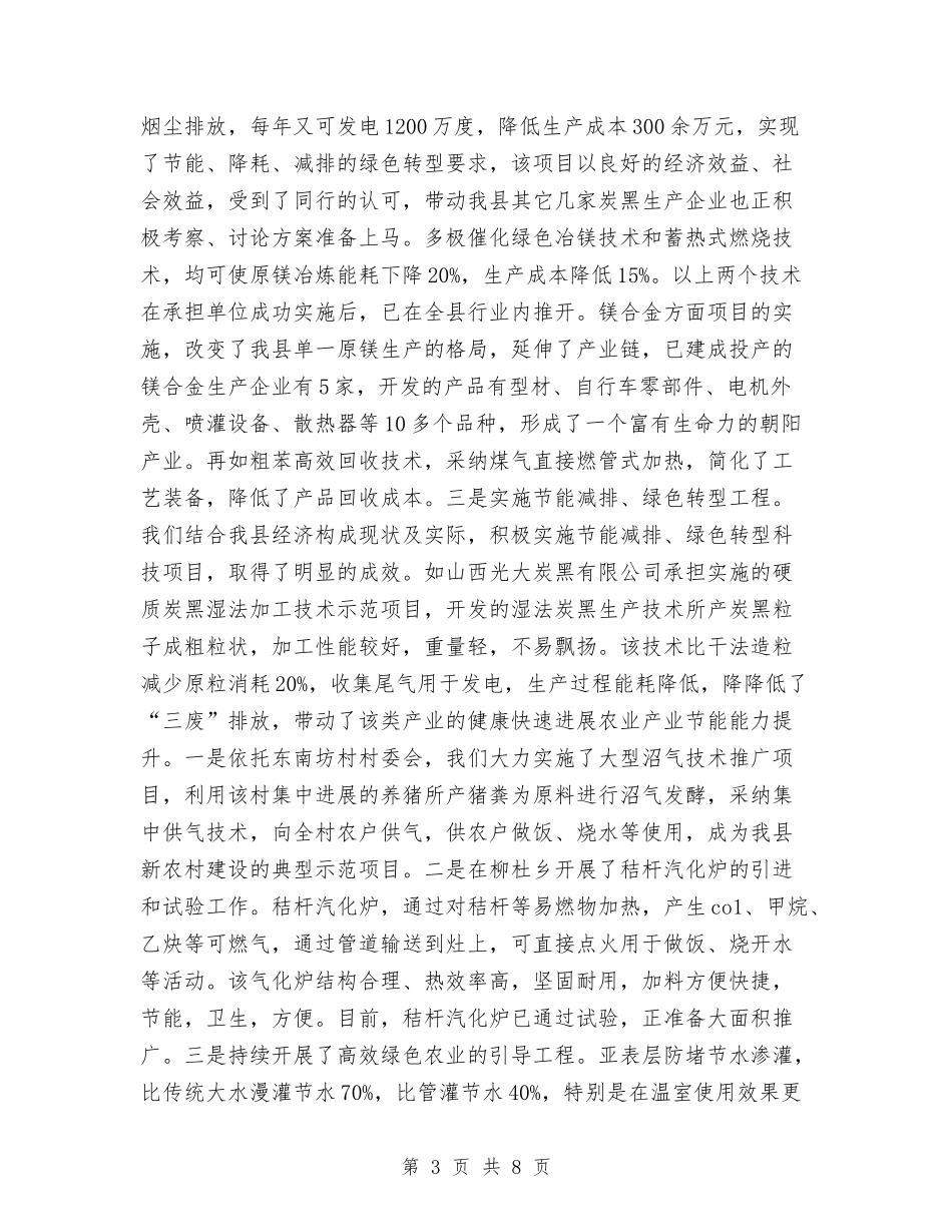 2024年企业节能降耗工作计划规划思路与2024年企业营销计划汇编_第3页