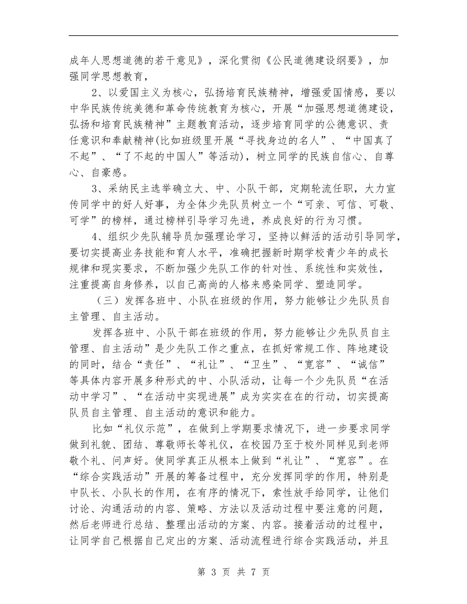 少先队总辅导员工作计划_第3页