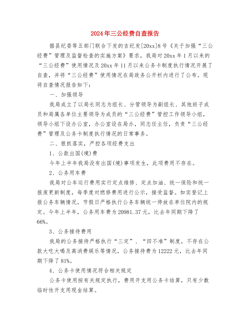 2024年三八妇女节讲话稿与2024年三公经费自查报告汇编_第3页