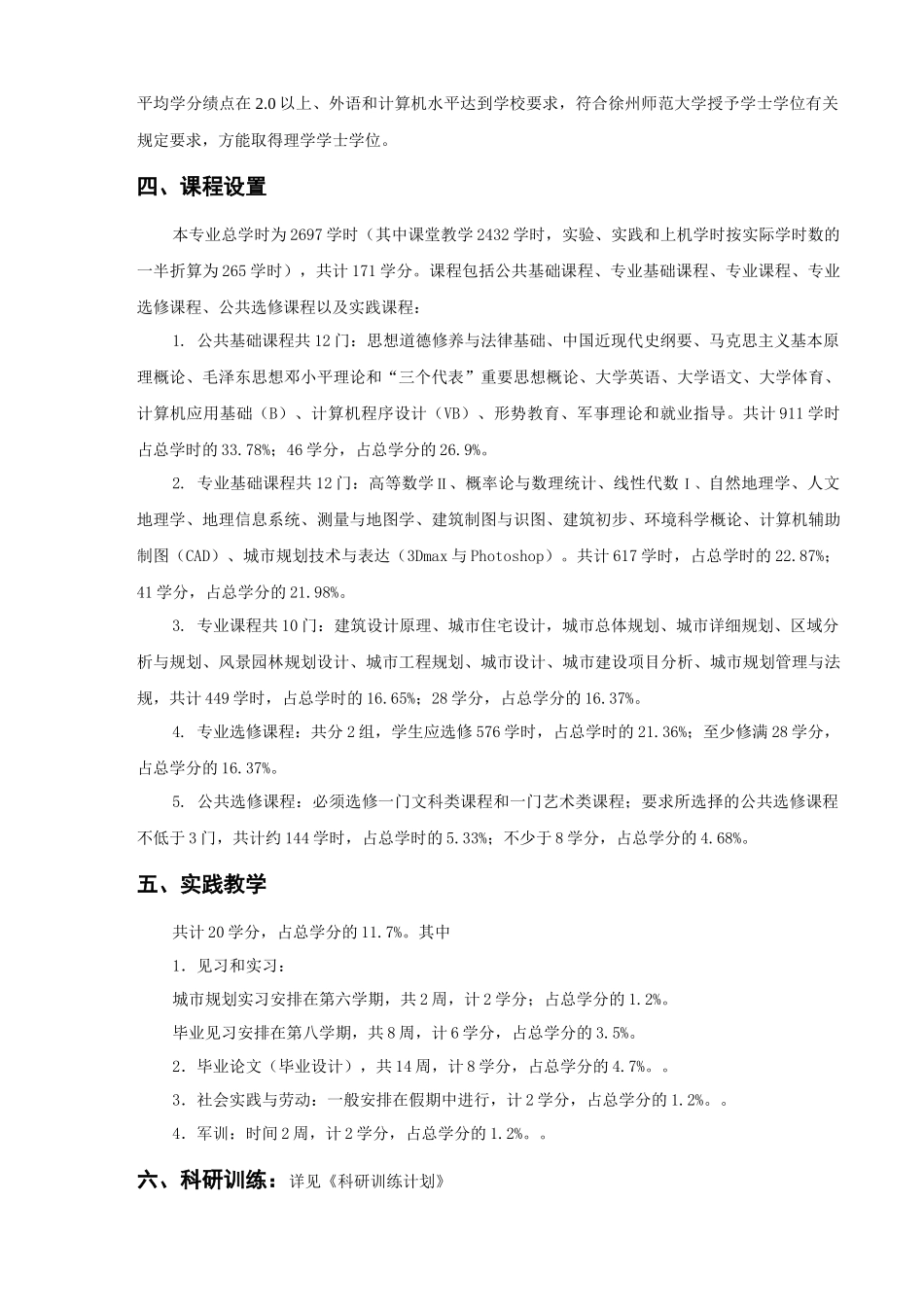 徐州师范大学资源环境与城乡规划管理专业教学_第2页