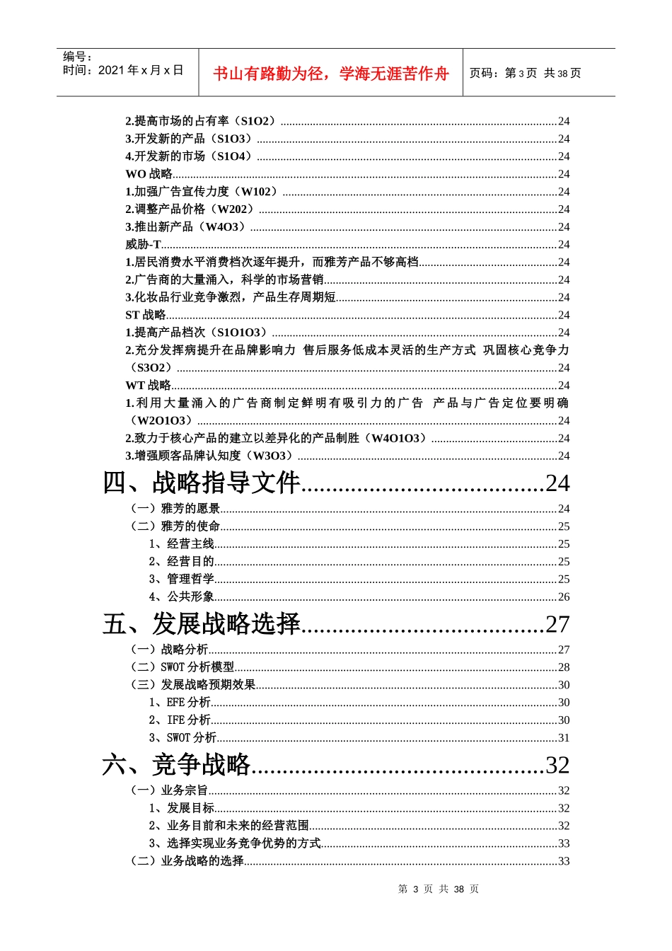 雅芳公司战略分析最终版_第3页