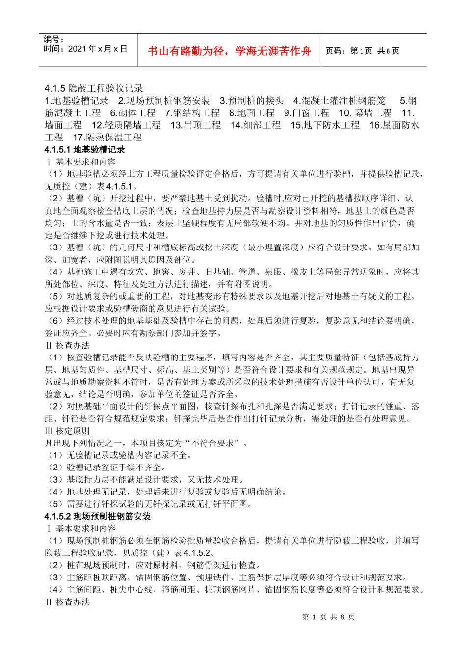 隐蔽工程验收记录大全_第1页