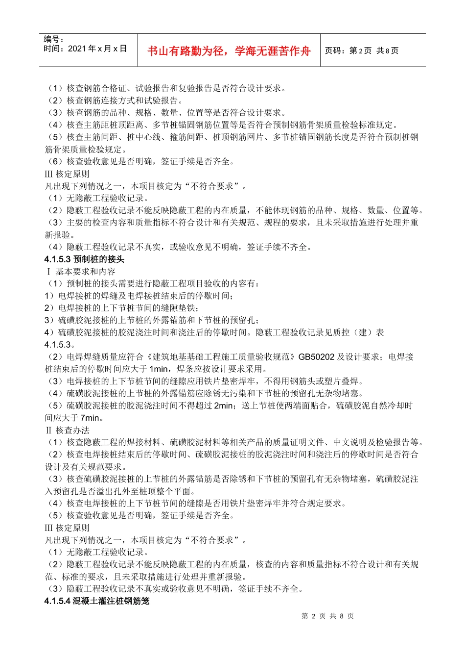 隐蔽工程验收记录大全_第2页