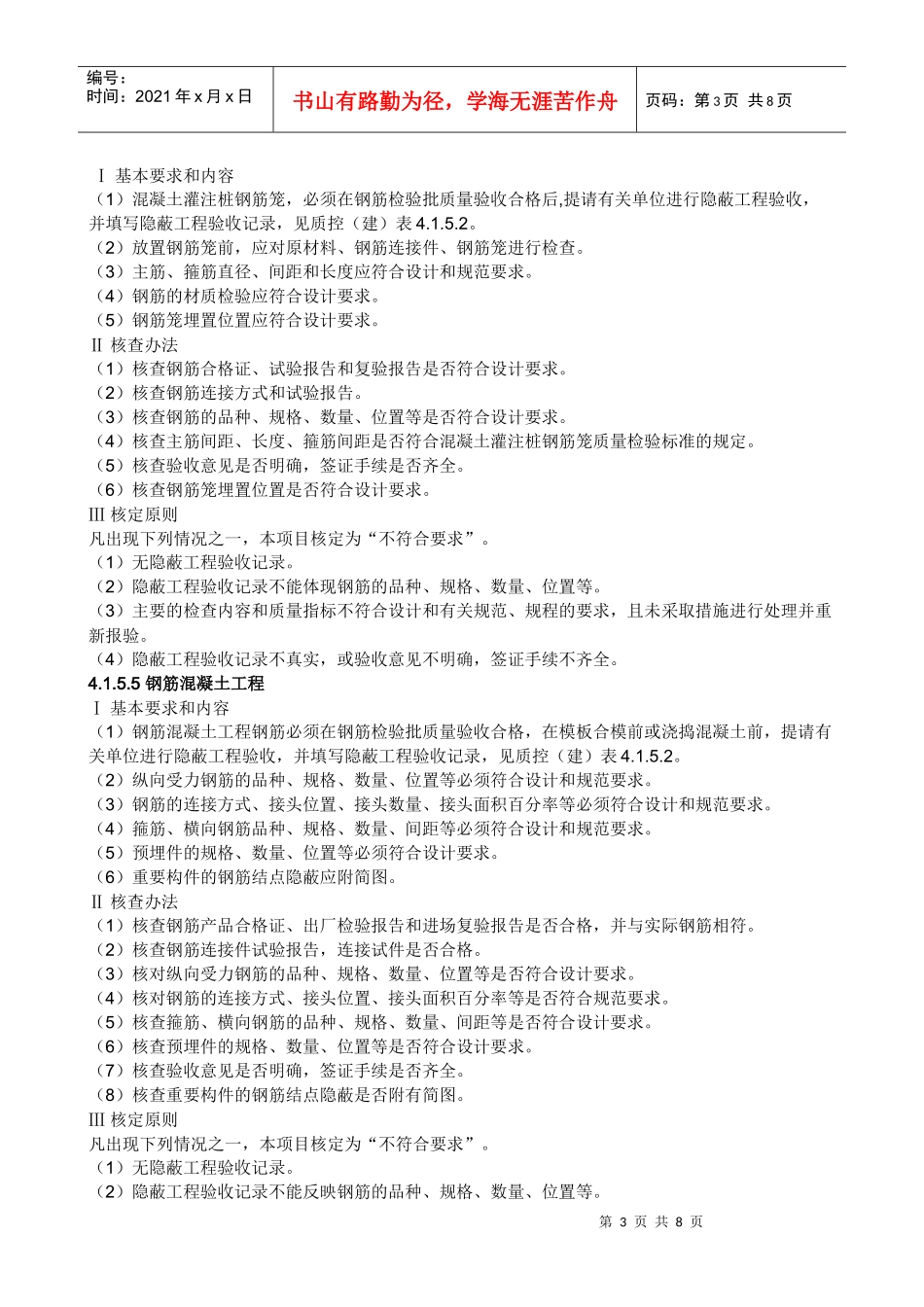 隐蔽工程验收记录大全_第3页