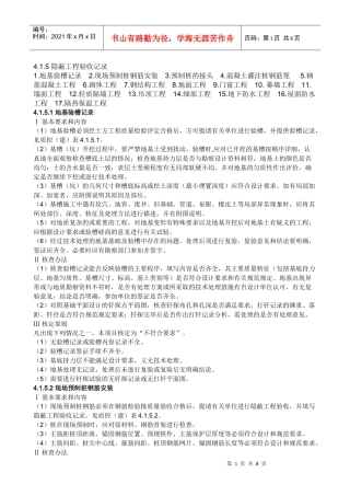 隐蔽工程验收记录大全