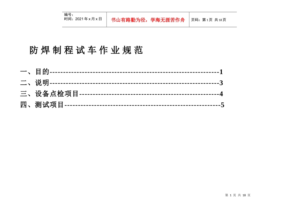 防焊制程试车作业规范_第1页