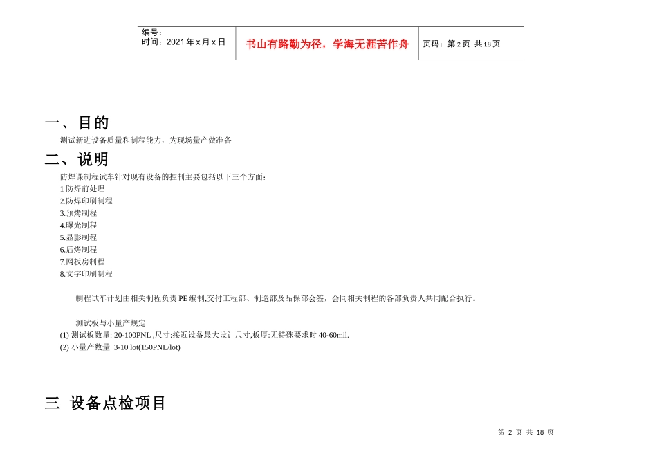 防焊制程试车作业规范_第2页