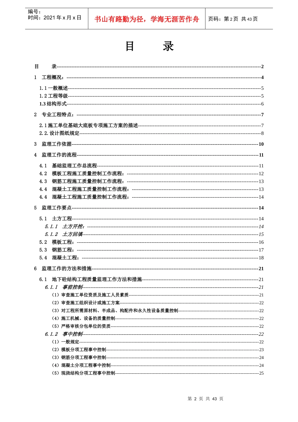 闸北区大宁路街道411街坊26丘地块商住办综合项目地基基_第2页