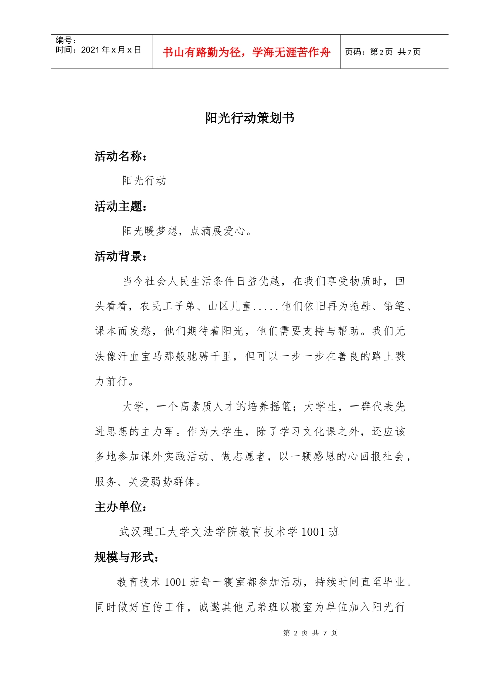 阳光行动策划书_第2页