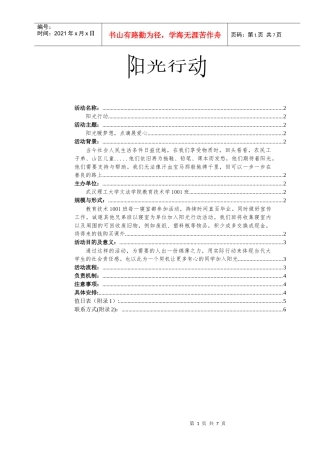 阳光行动策划书