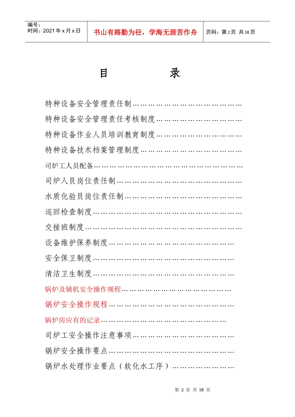 锅炉安全运行管理手册_第2页