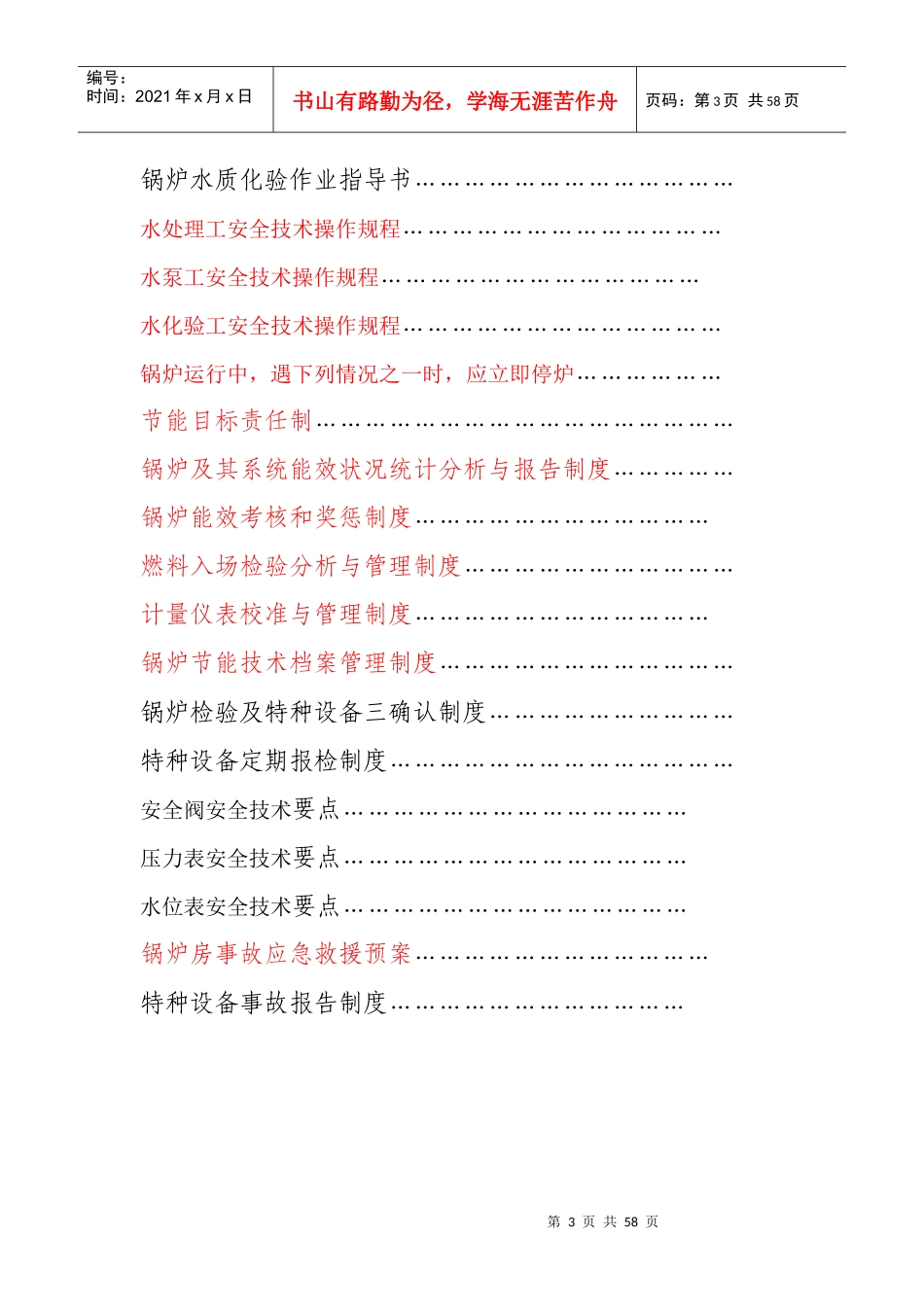 锅炉安全运行管理手册_第3页