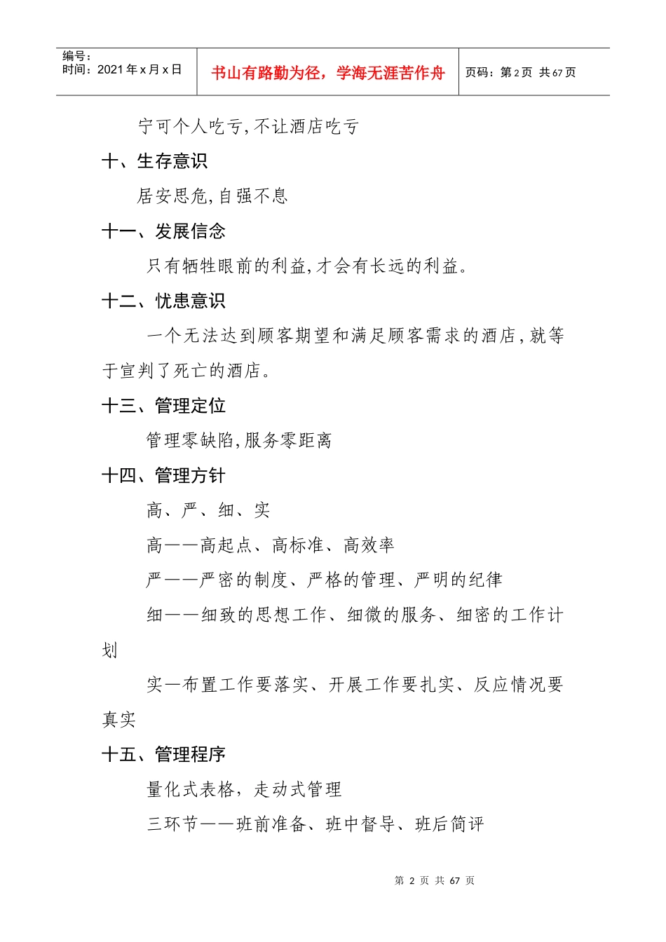 阳光大酒店企业文化手册_第2页