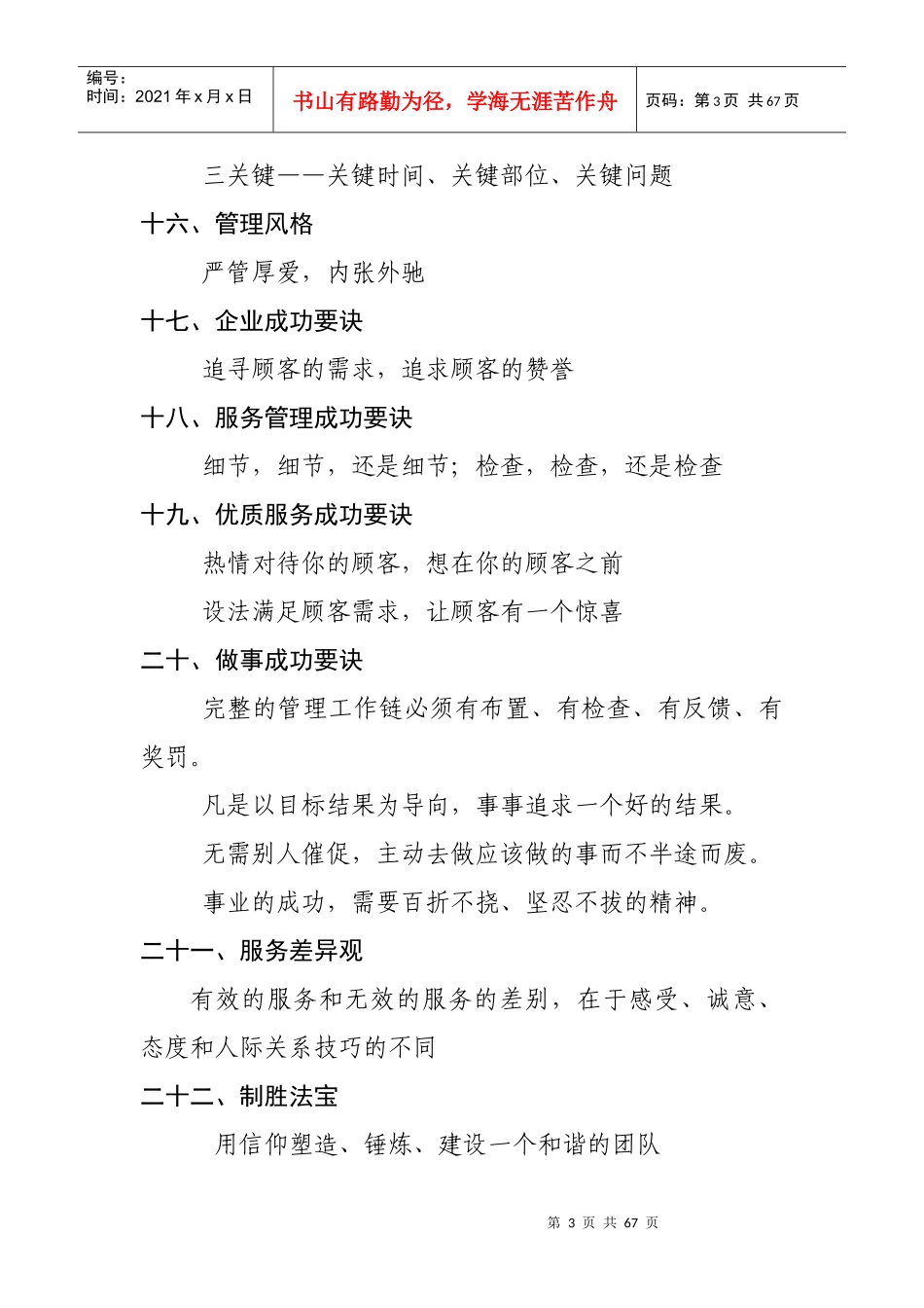 阳光大酒店企业文化手册_第3页