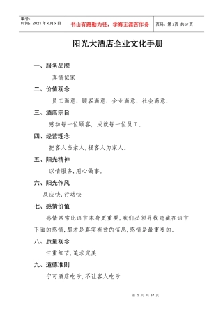 阳光大酒店企业文化手册
