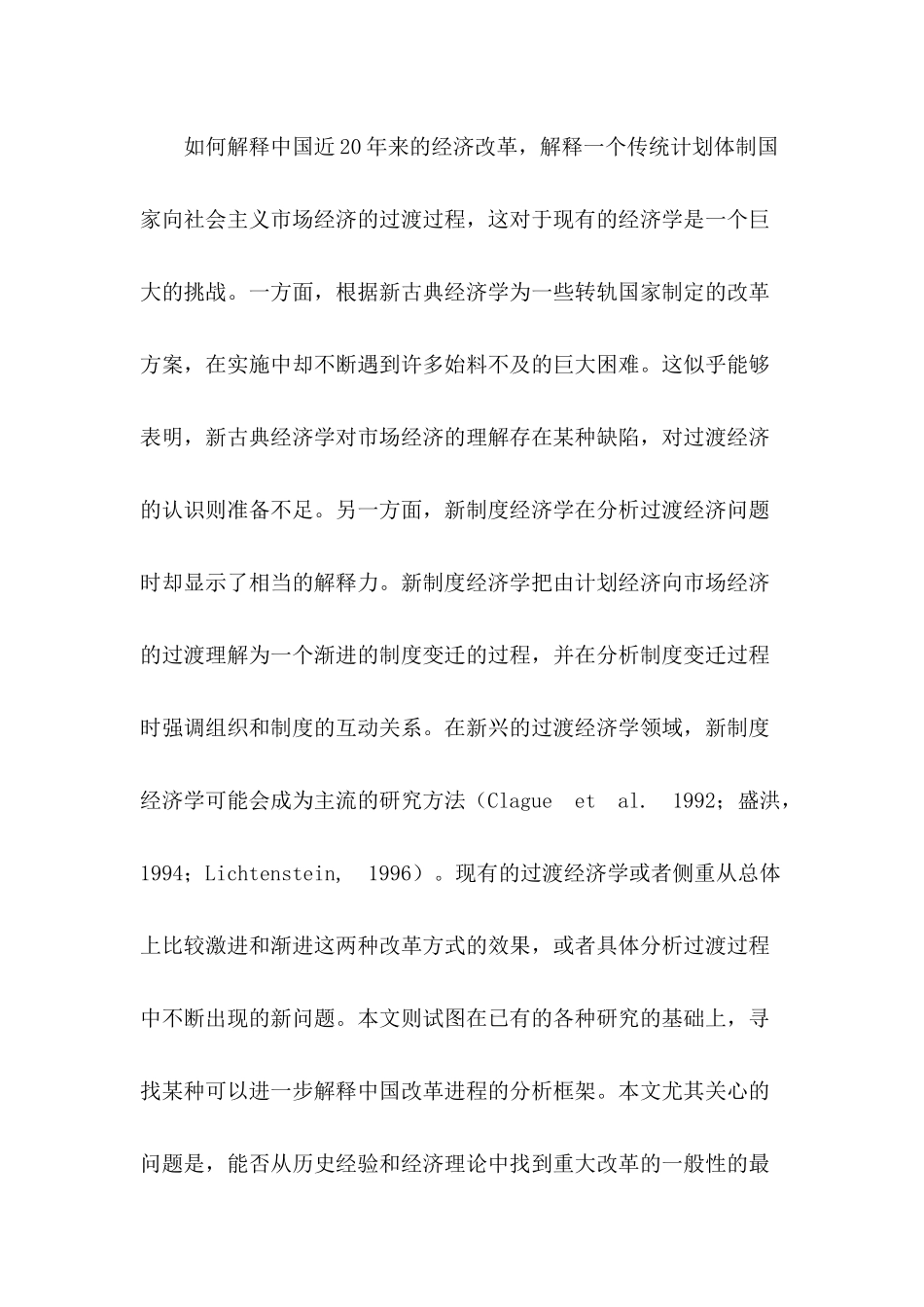 由财政压力引起的制度变迁(1)_第2页