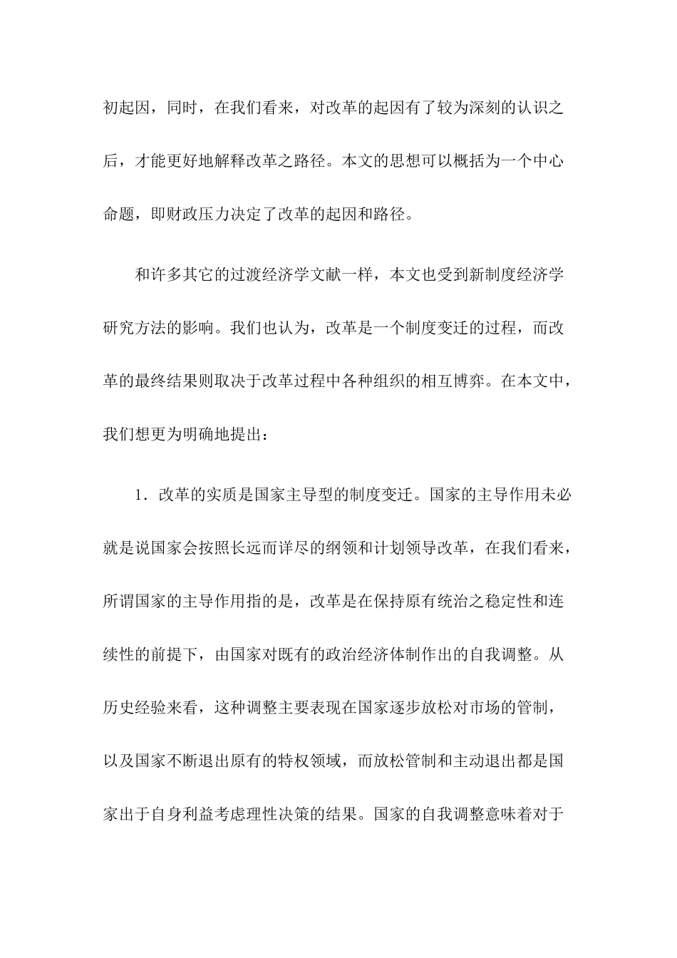由财政压力引起的制度变迁(1)_第3页