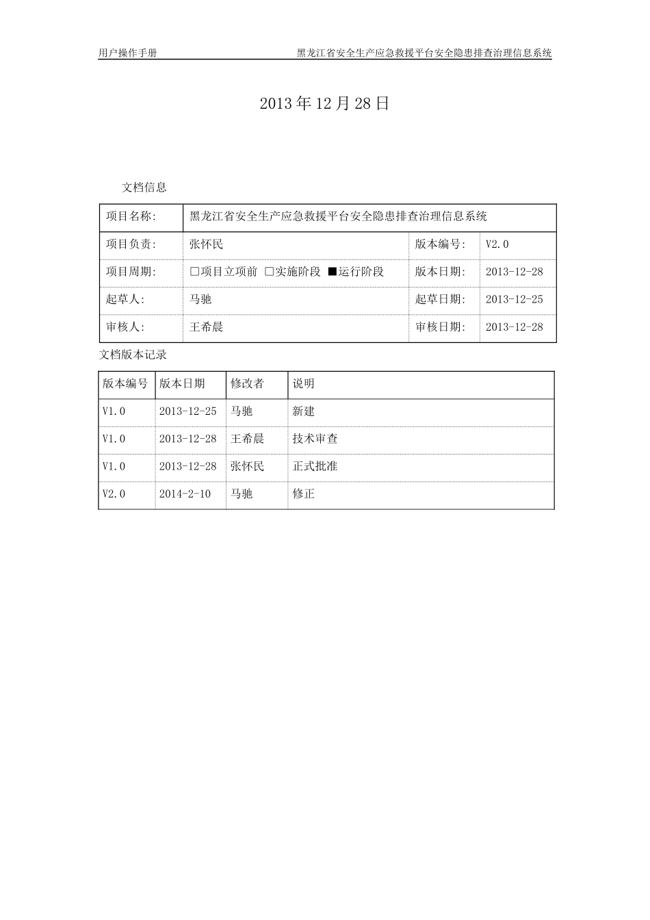 隐患排查治理信息系统使用手册_第2页