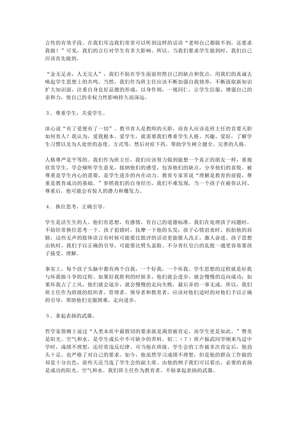 某某学校初二班主任工作计划方案分析_第2页