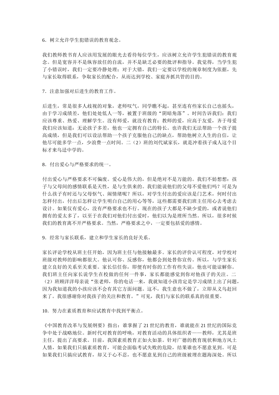 某某学校初二班主任工作计划方案分析_第3页