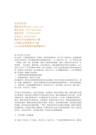 某某学校初二班主任工作计划方案分析