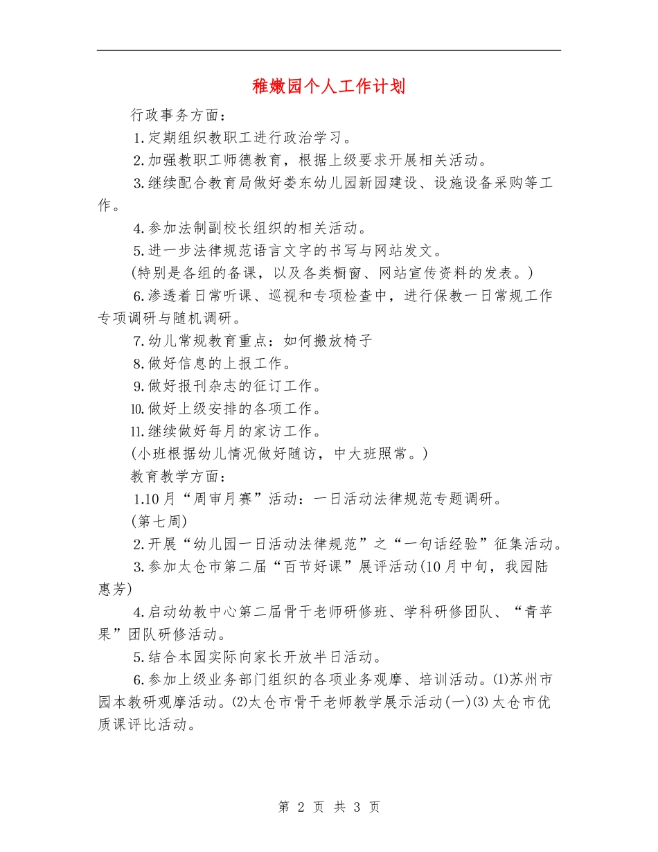 幼稚园个人工作计划_第2页