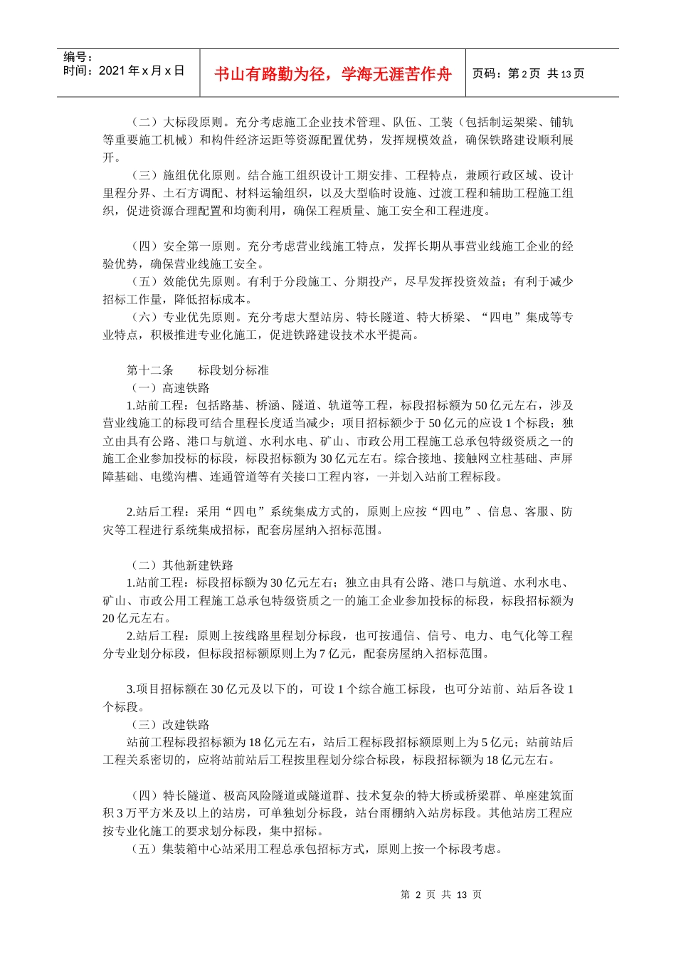 铁路建设工程施工招标投标实施细则_第2页