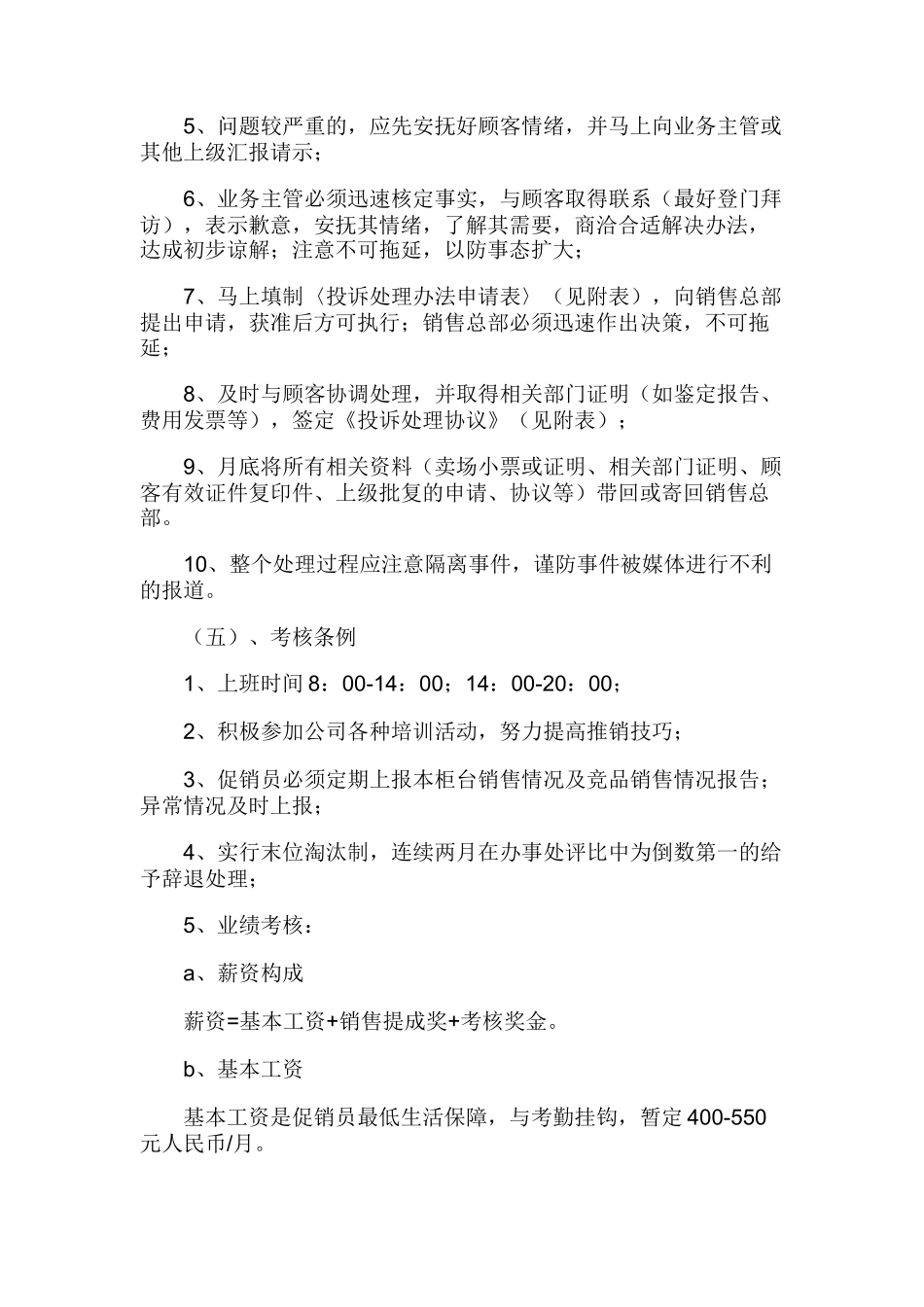 促销与直销人员管理_第3页