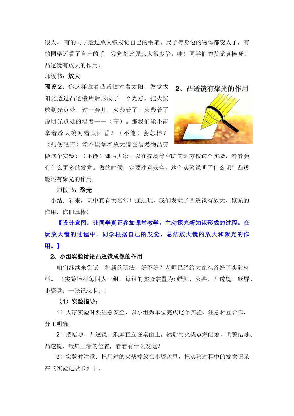2024-2024年青岛版科学五下《凸透镜》精美教学设计反思_第3页