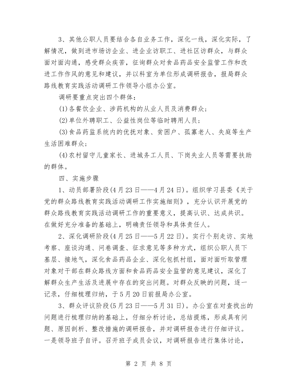 2024年机关党组中心组学习计划与2024年机关党组中心组学习计划范文汇编_第2页