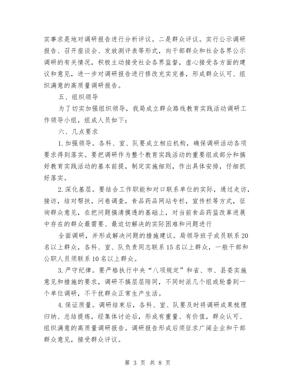 2024年机关党组中心组学习计划与2024年机关党组中心组学习计划范文汇编_第3页