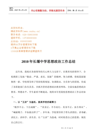 长堰中学思想政治年度工作总结