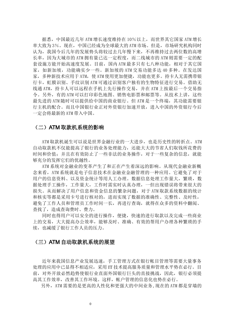 银行账户管理系统_第2页