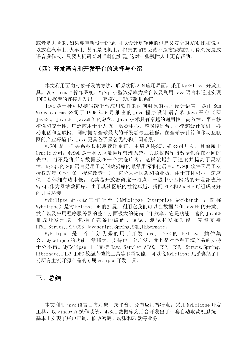 银行账户管理系统_第3页