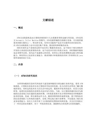 银行账户管理系统