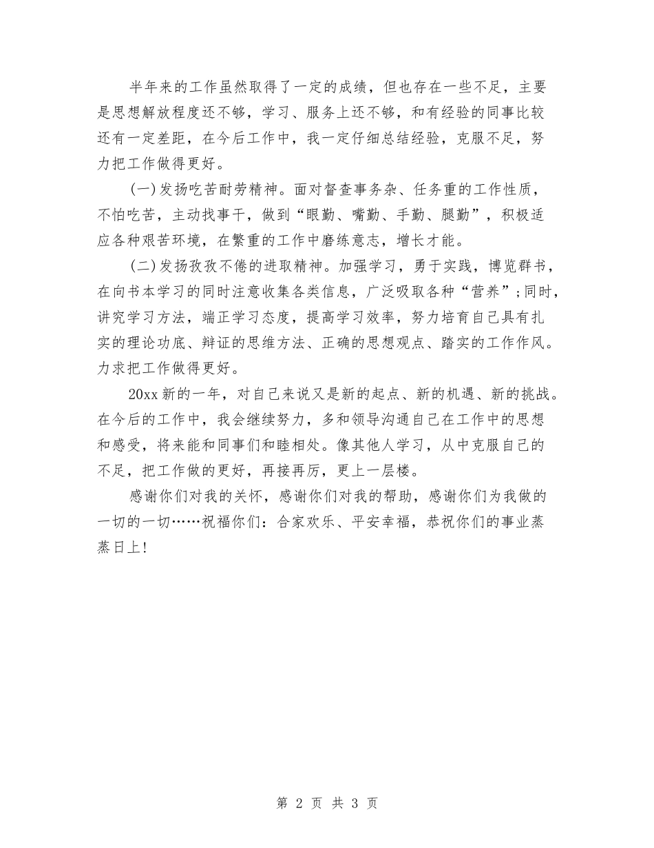 2024年度保安领班工作总结范文与2024年度保险业务员个人总结范文汇编_第2页