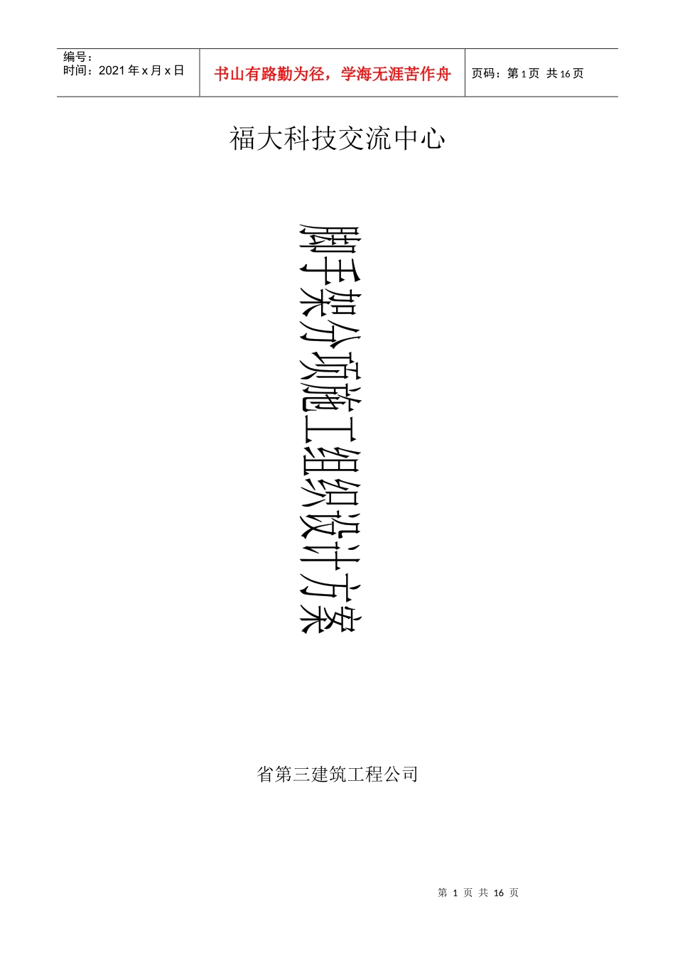 钢管脚手架施工组织设计[1]_第1页