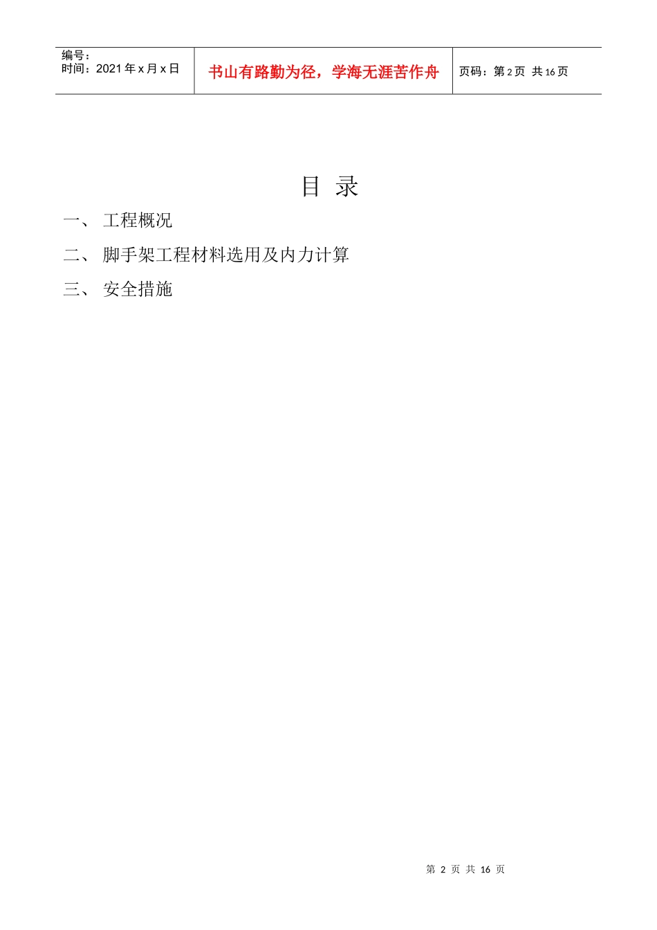 钢管脚手架施工组织设计[1]_第2页