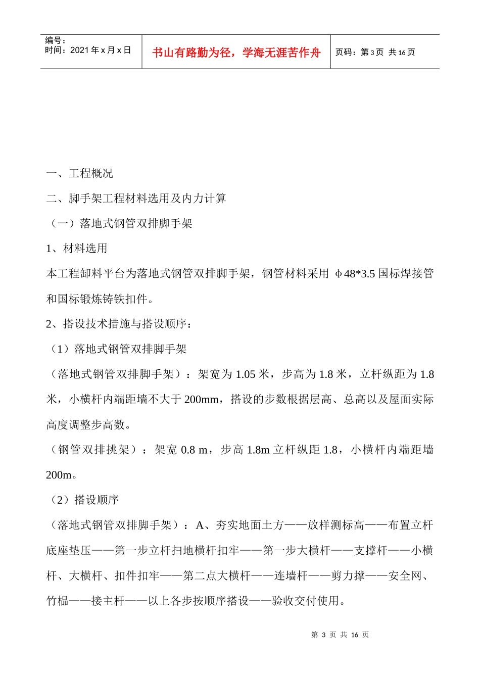 钢管脚手架施工组织设计[1]_第3页