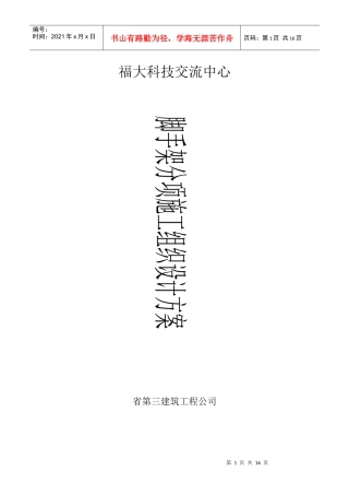 钢管脚手架施工组织设计[1]