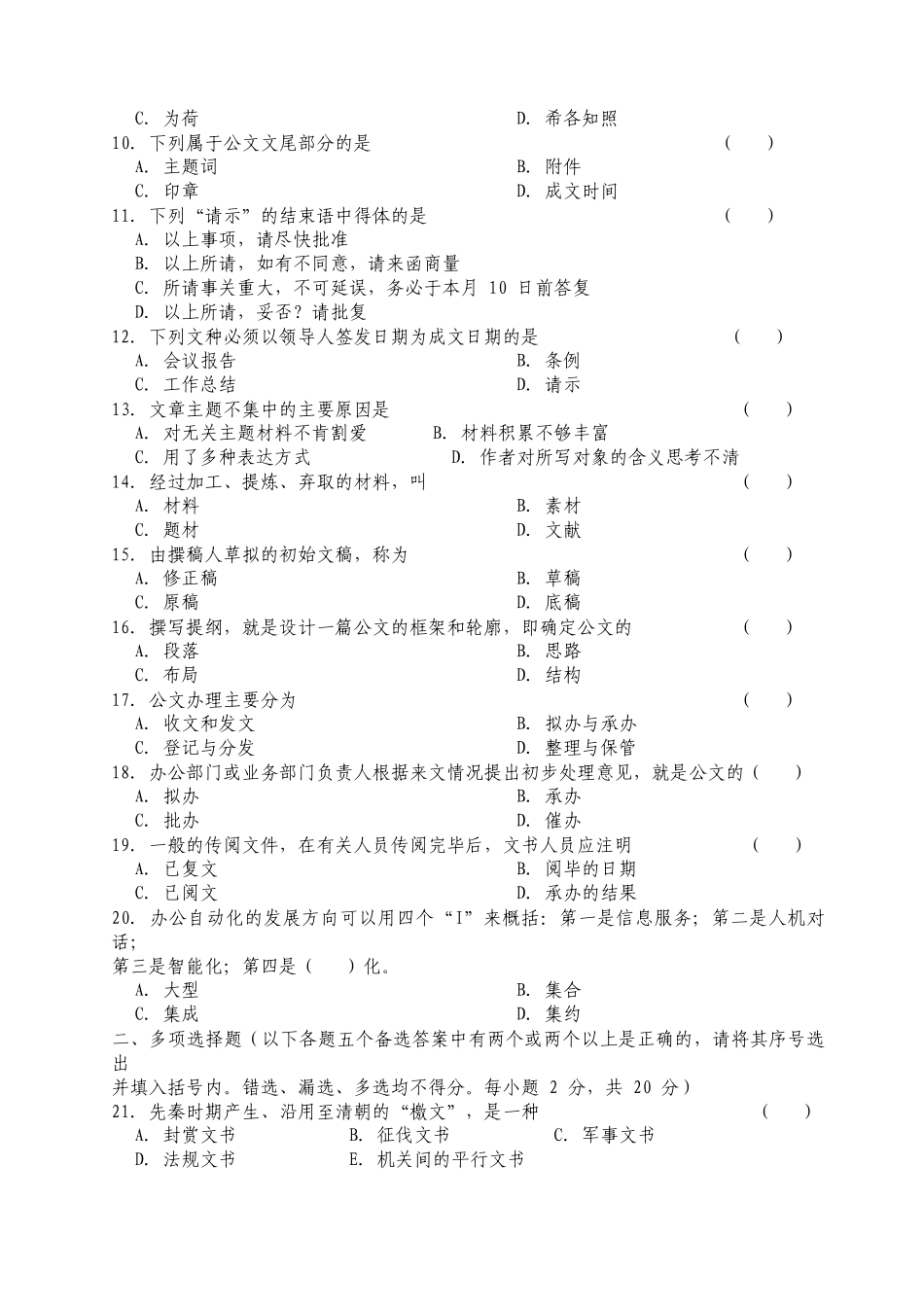 某年广西文秘专业真题_第2页