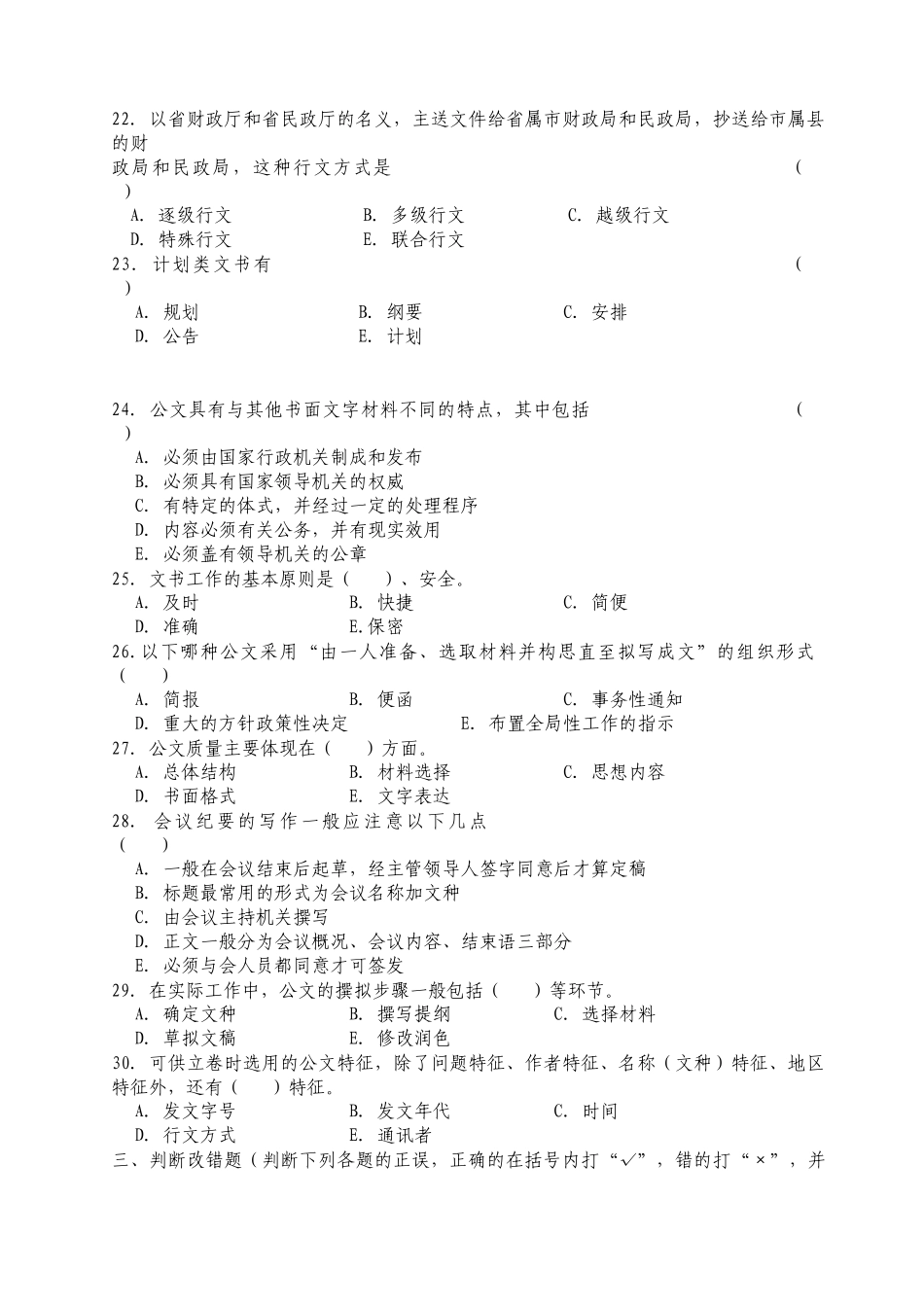 某年广西文秘专业真题_第3页