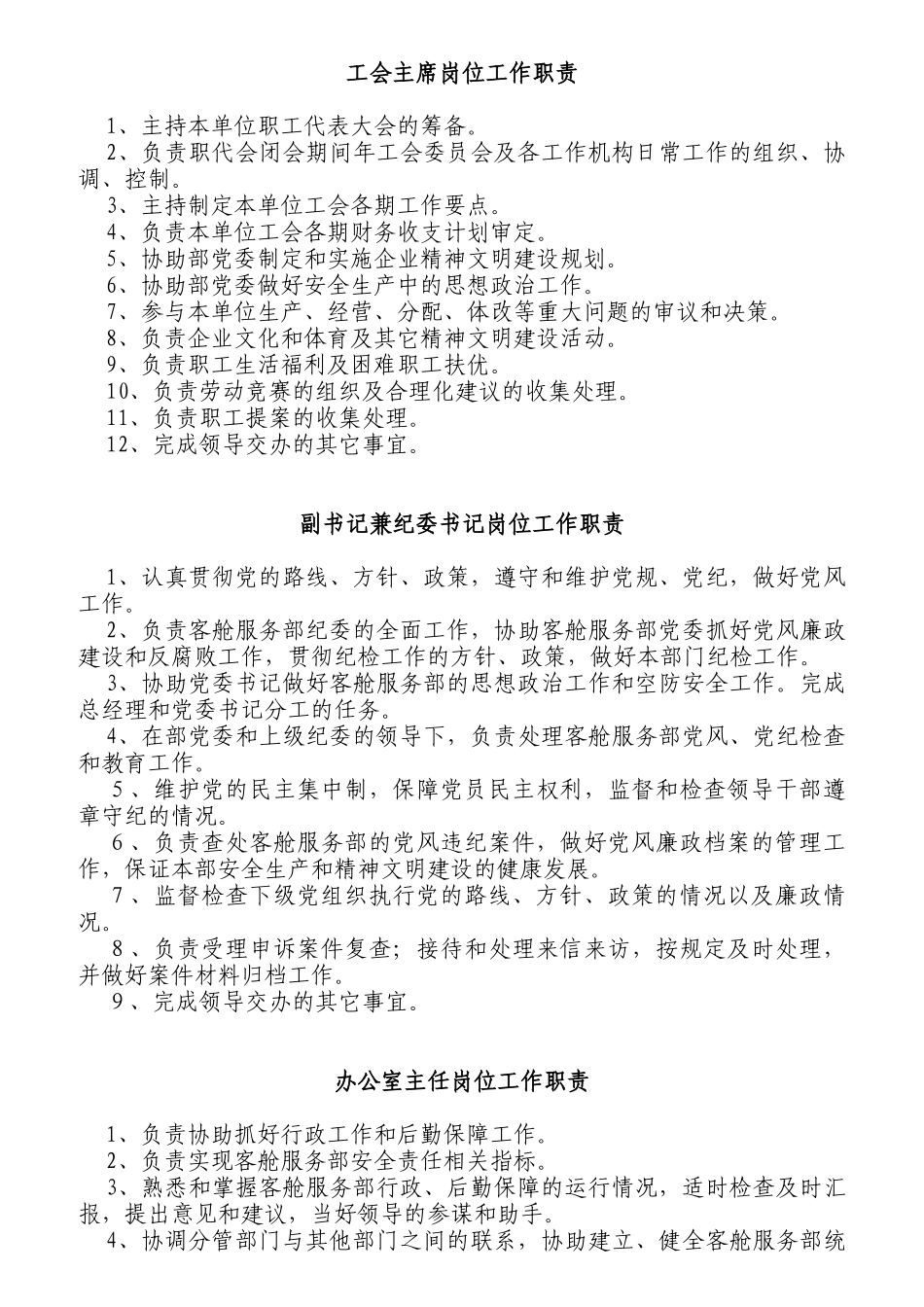 某航空公司各岗位职责概述_第3页